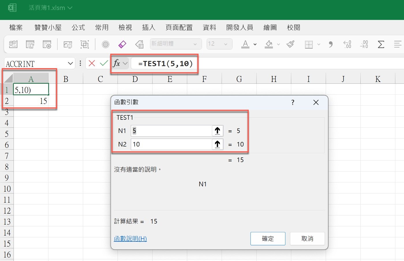 七、Excel函數開發