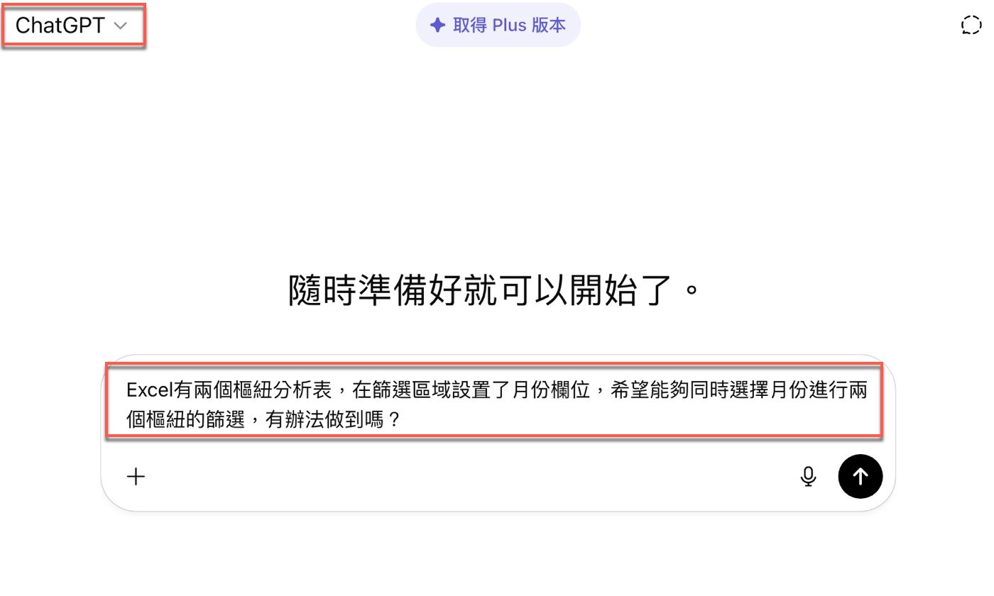 四、向AI陳述問題