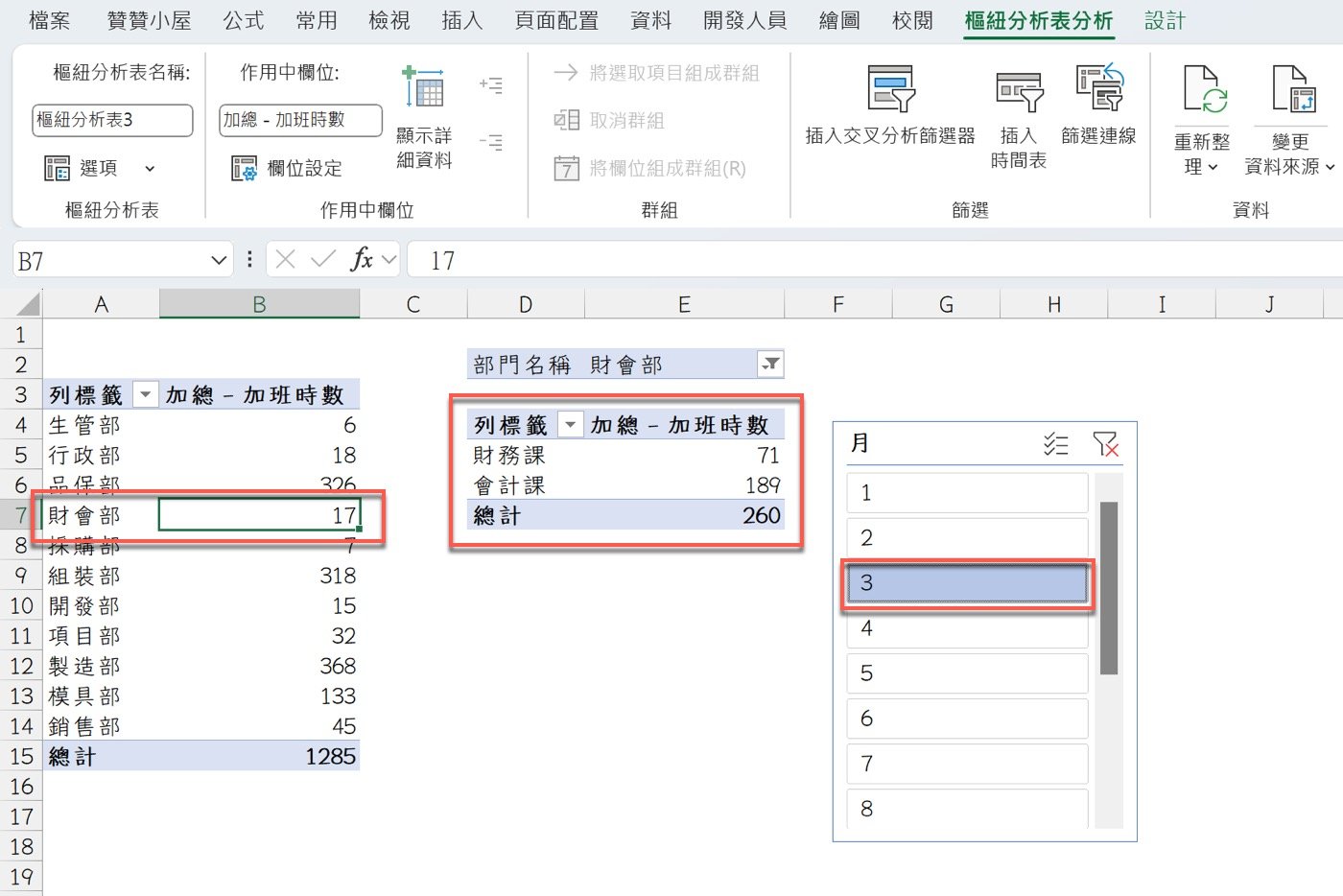 七、不同維度報表