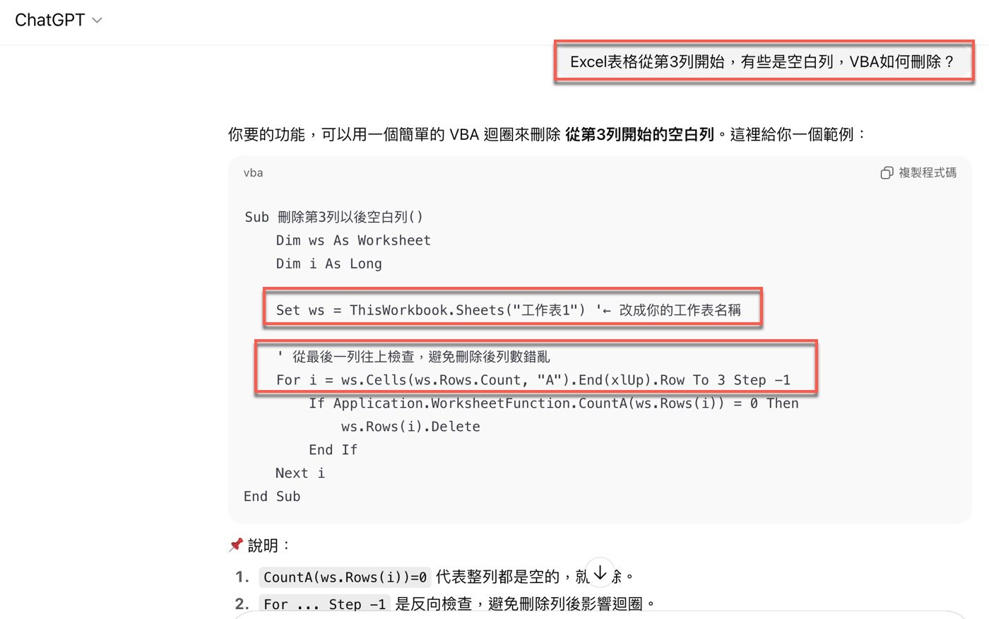 二、ChatGPT提問