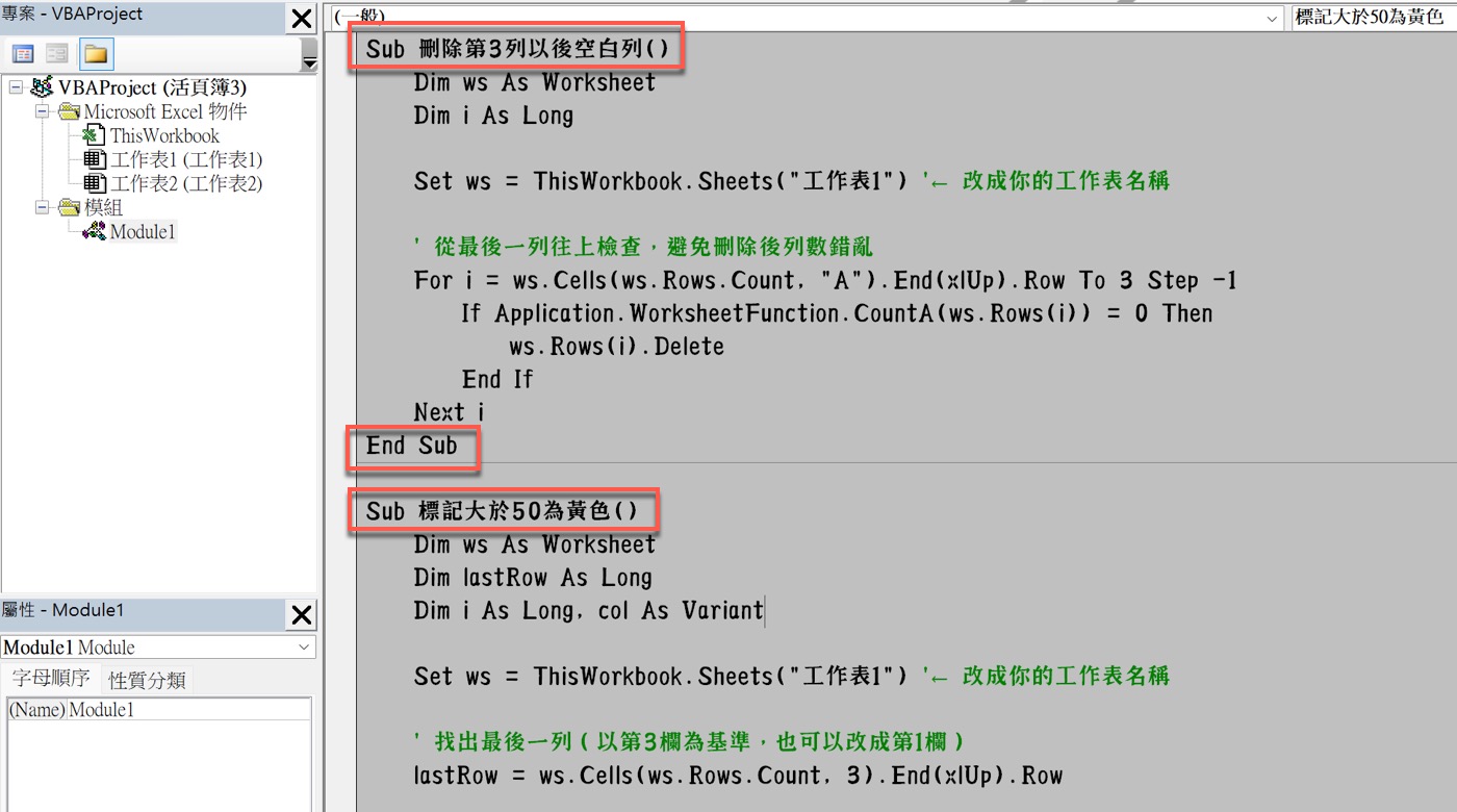 六、VBA Sub程序