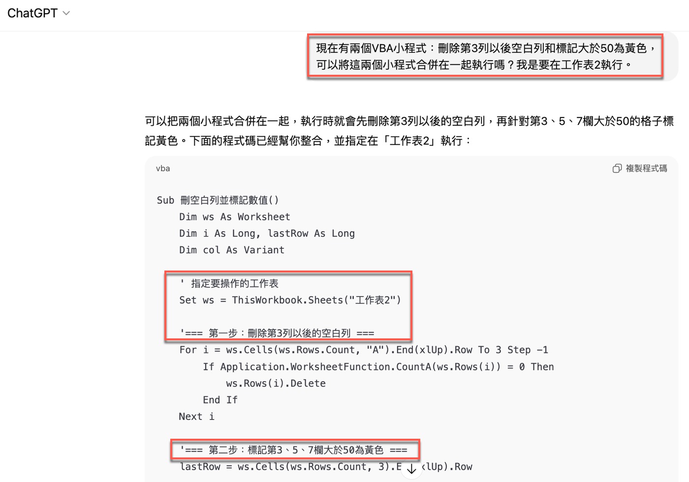 八、ChatGPT寫程式