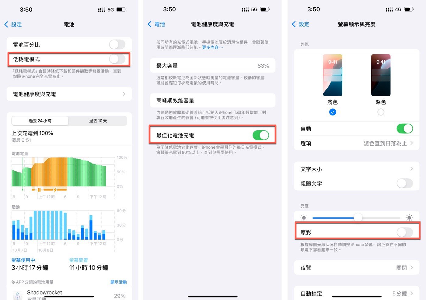 一、iPhone電池容量