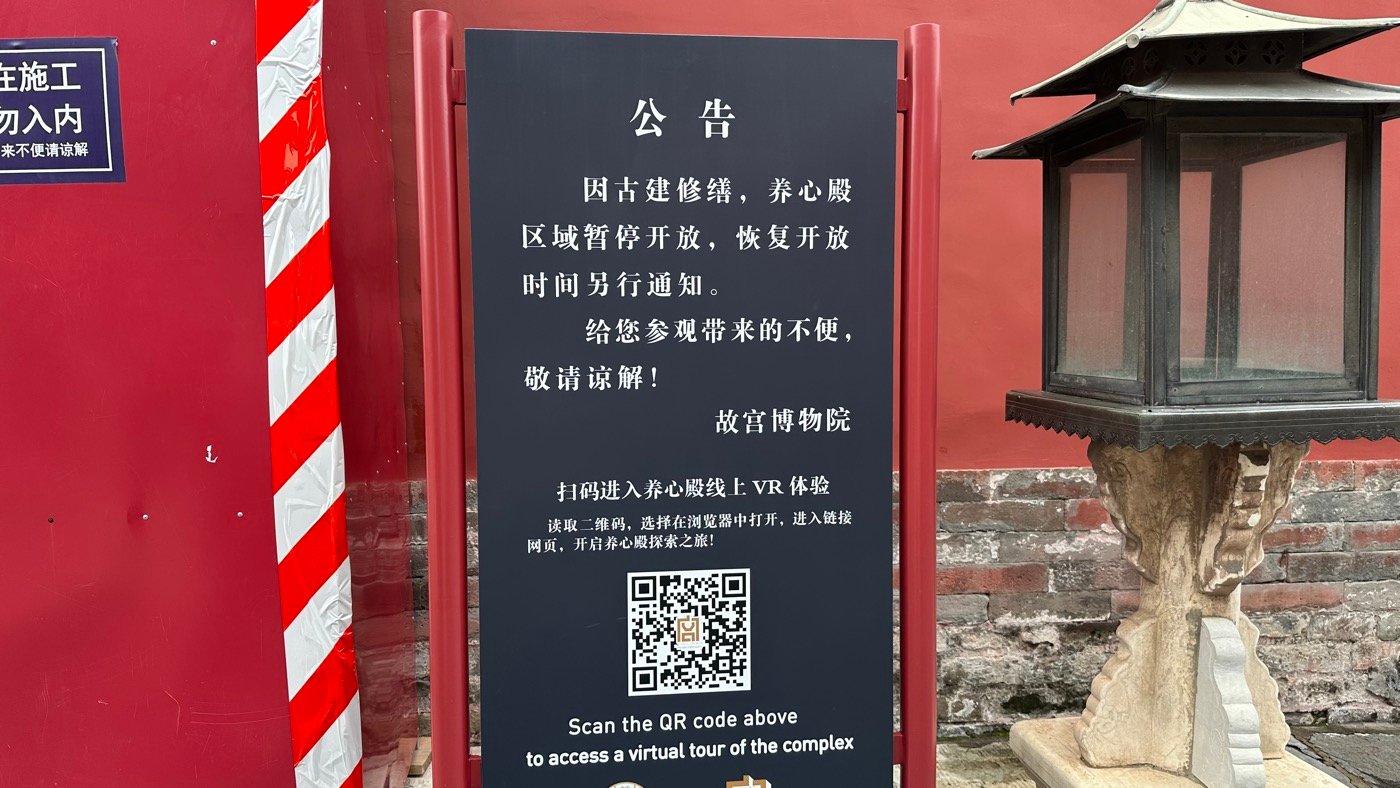 七、養心殿VR實境1