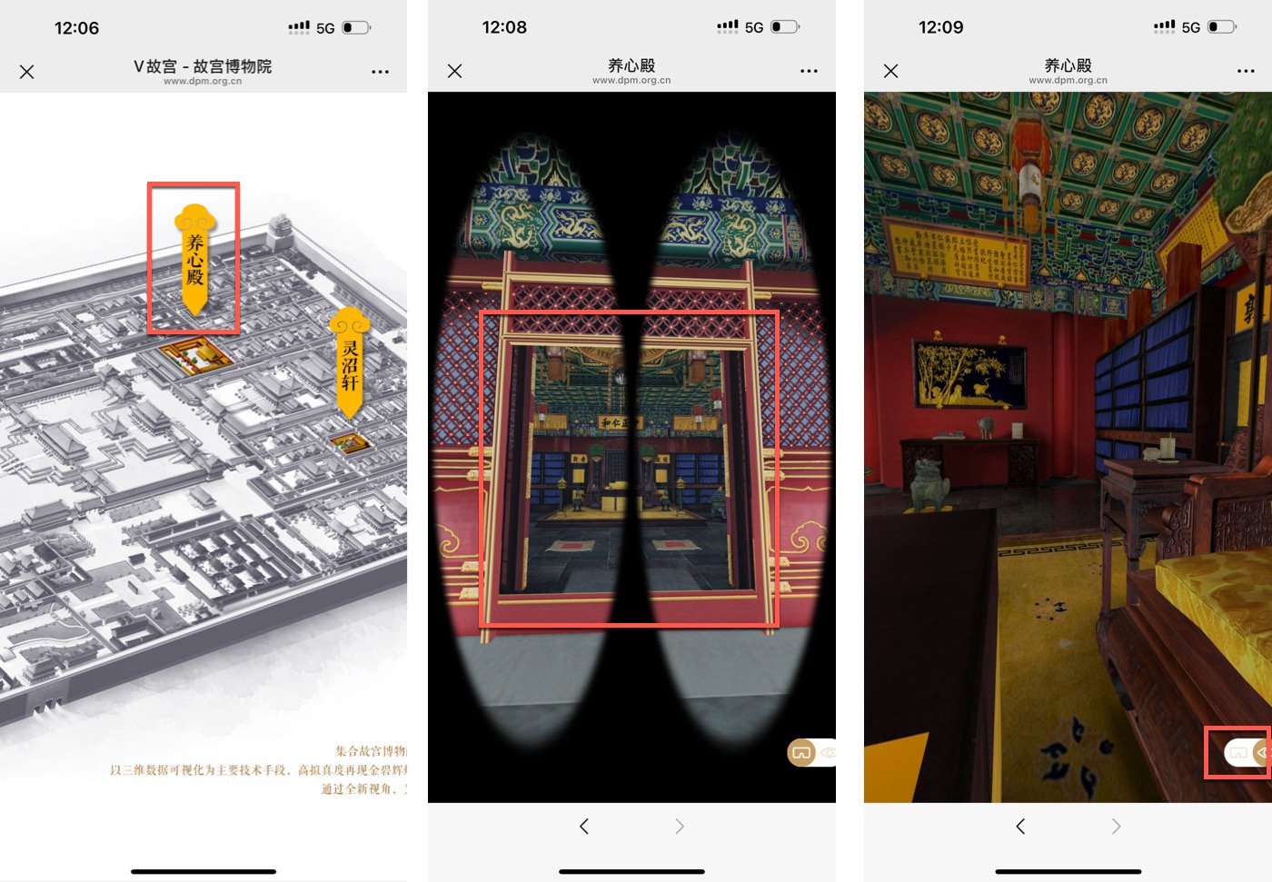 七、養心殿VR實境3