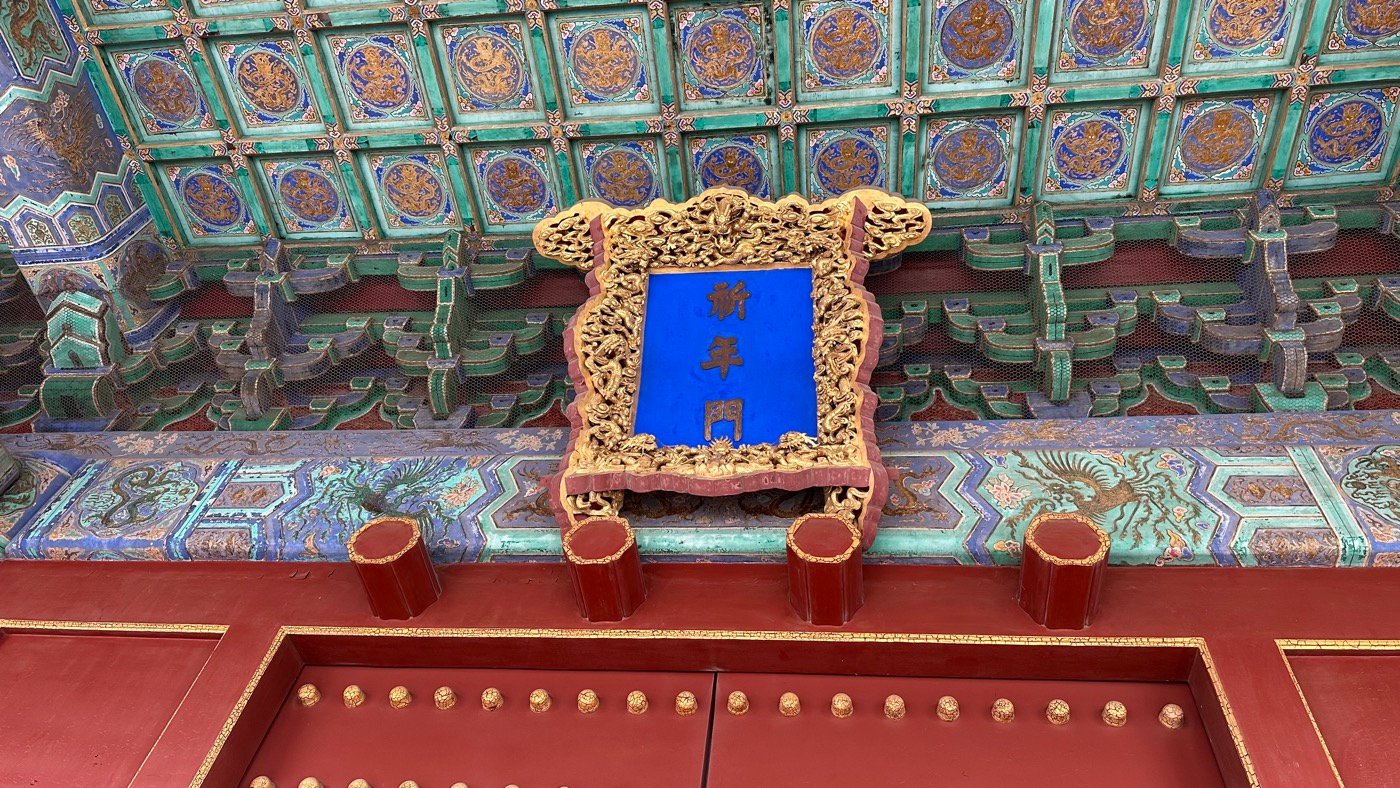 二、北京天壇歷史