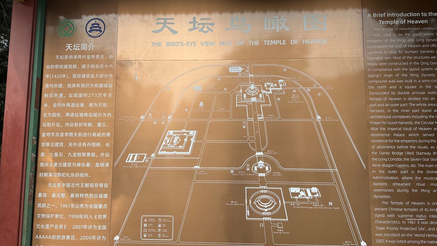 七、北京天壇攻略2