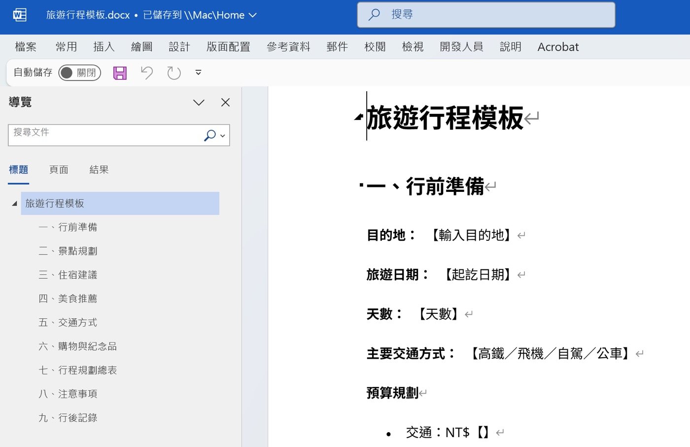 一、旅遊行程表製作