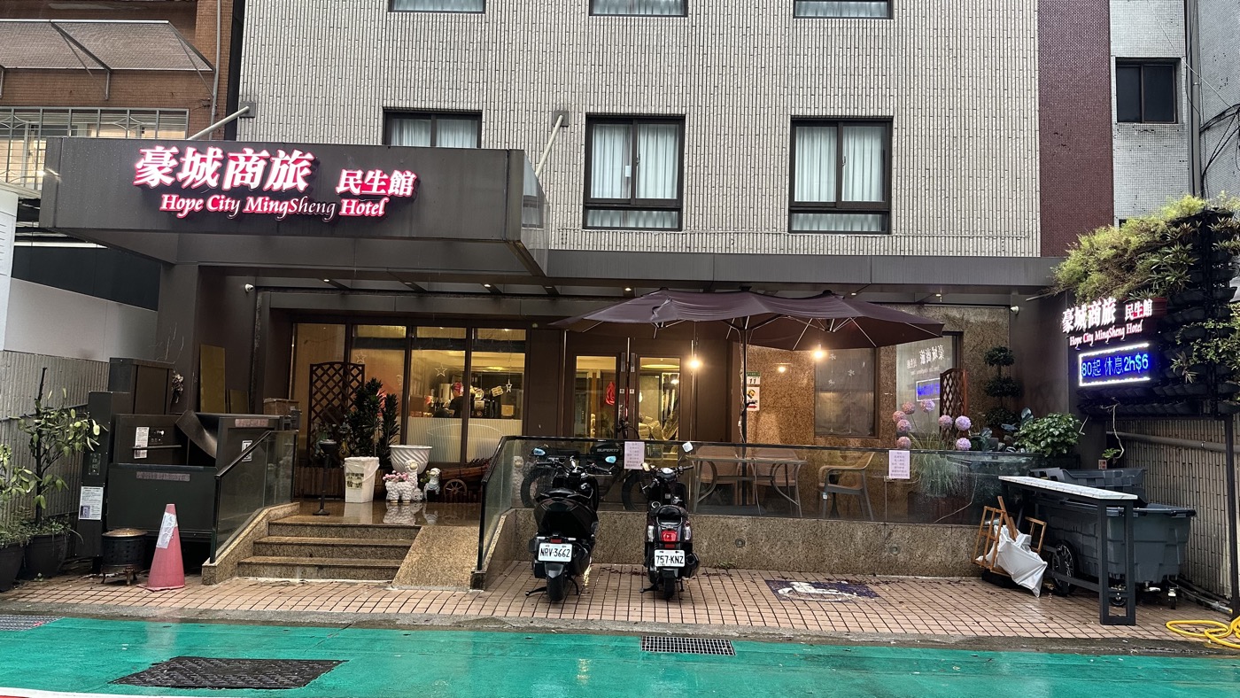 豪城商旅民生館1