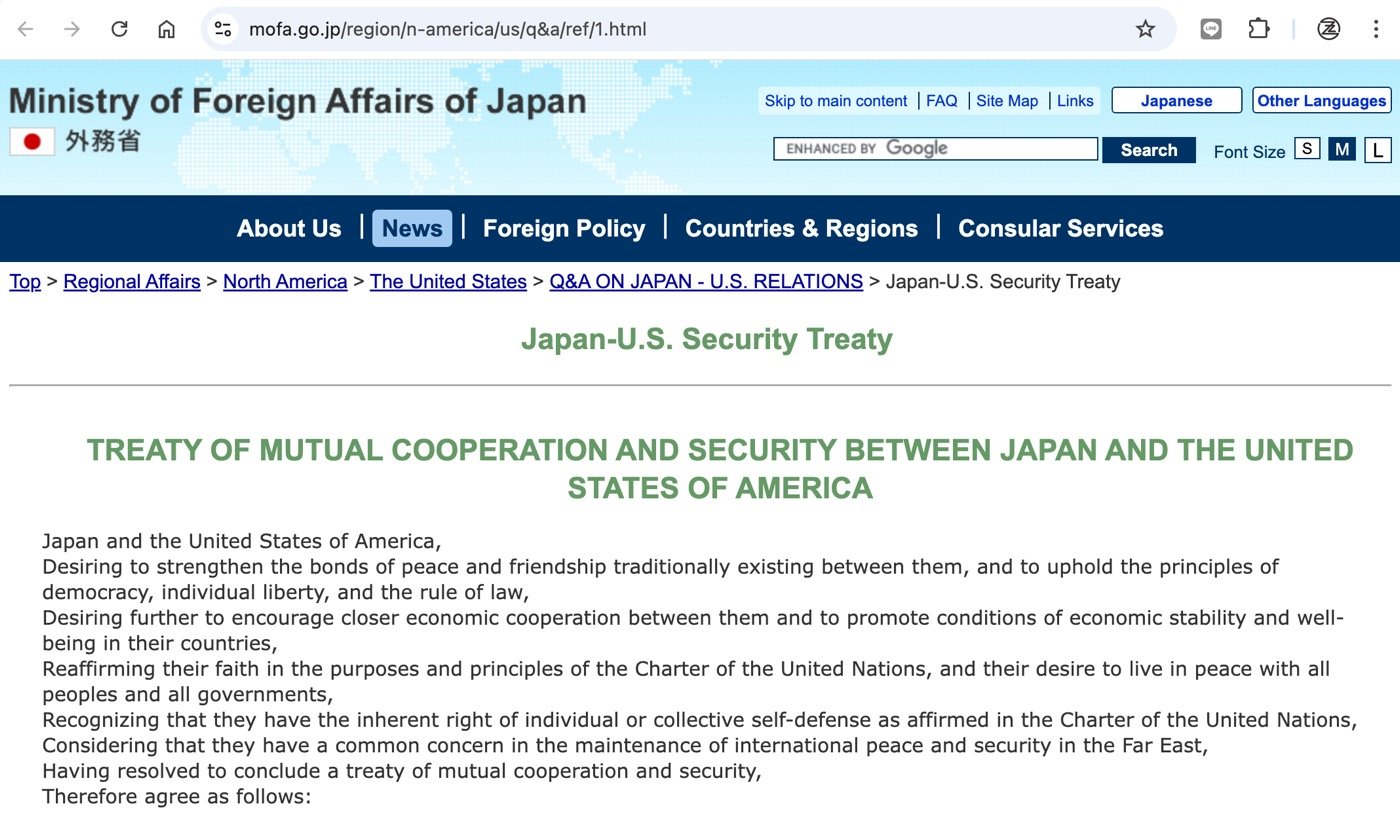 四、美日安保條約英文