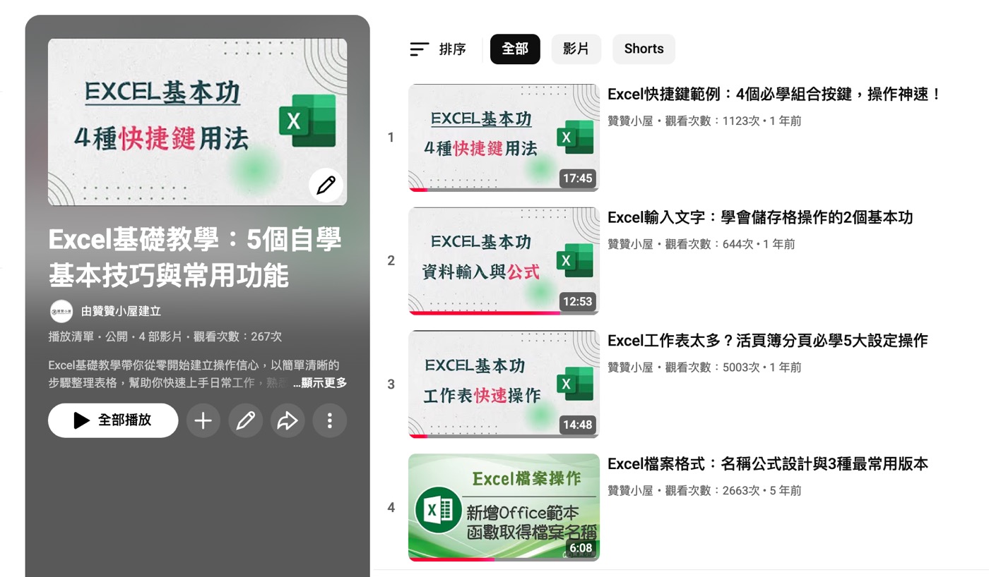 四、YouTube教學影片