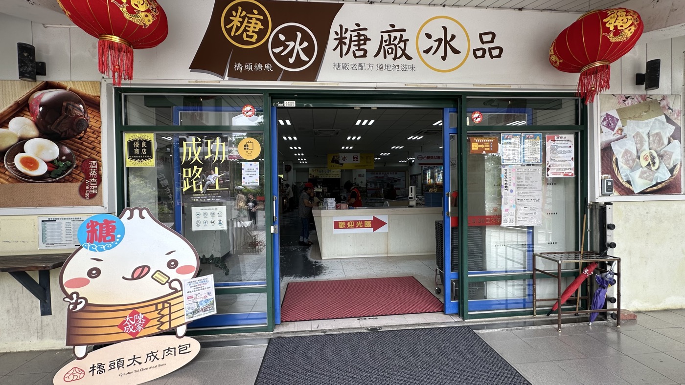 一、幸福的台糖冰品1