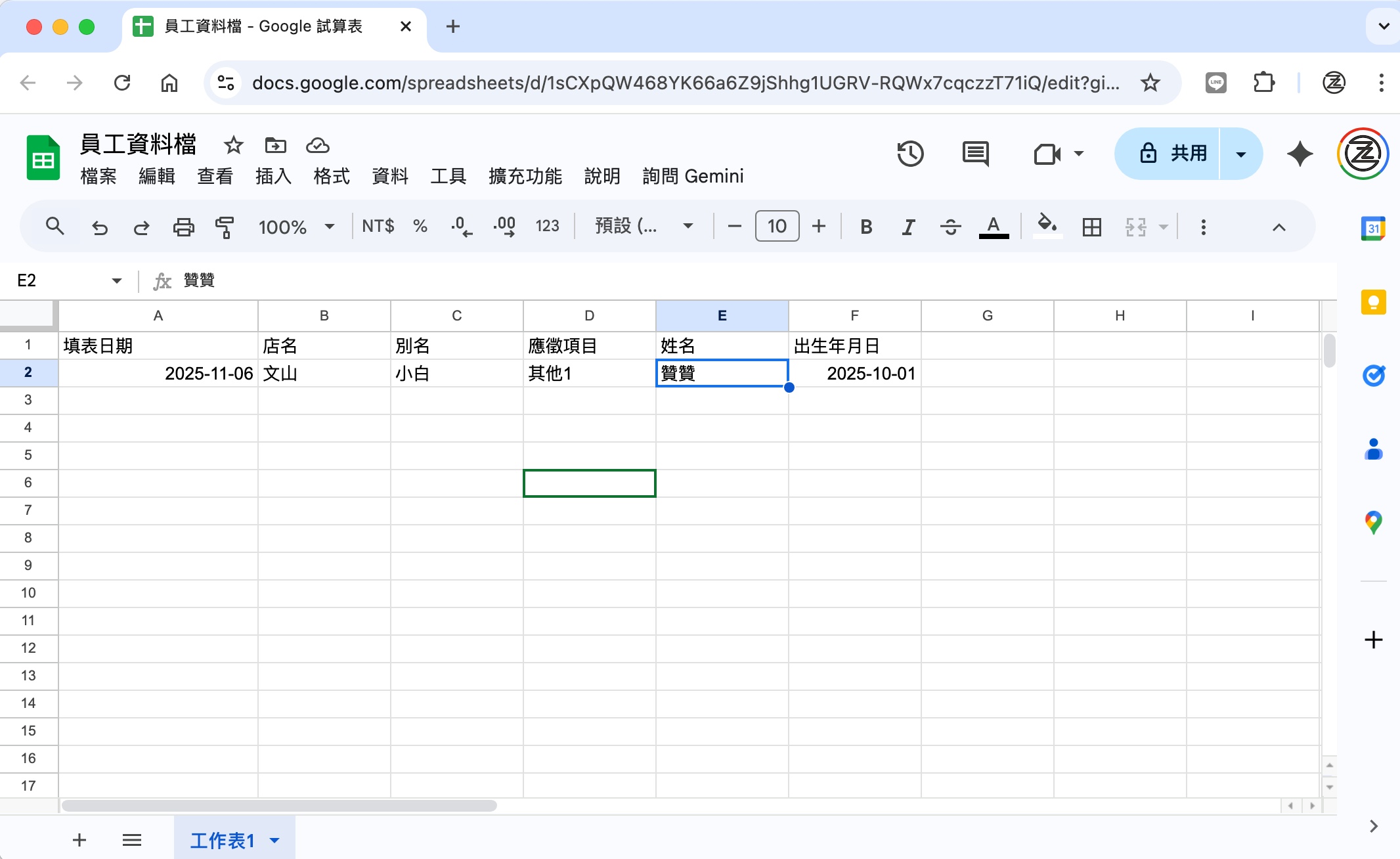 1.Google試算表整合