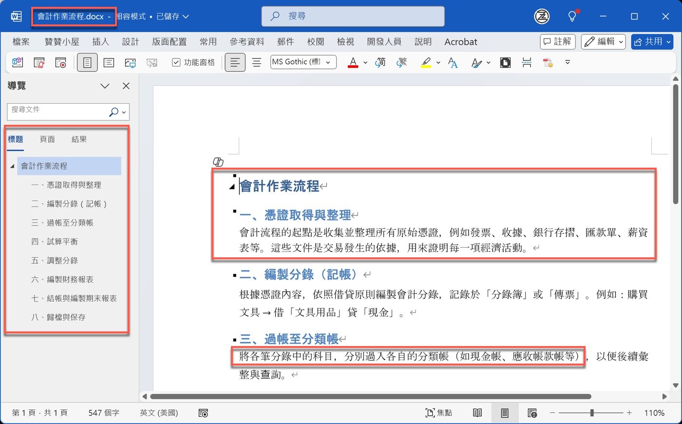 公司作帳流程：ChatGPT下載8大會計作業SOP
