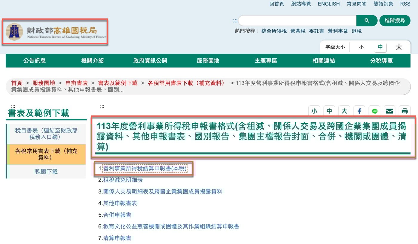 五、稅務範例下載