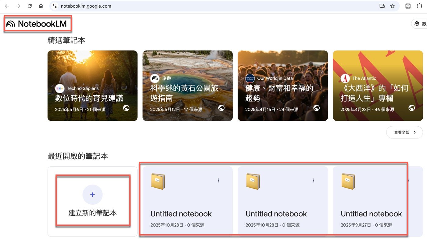 一、建立新的筆記本