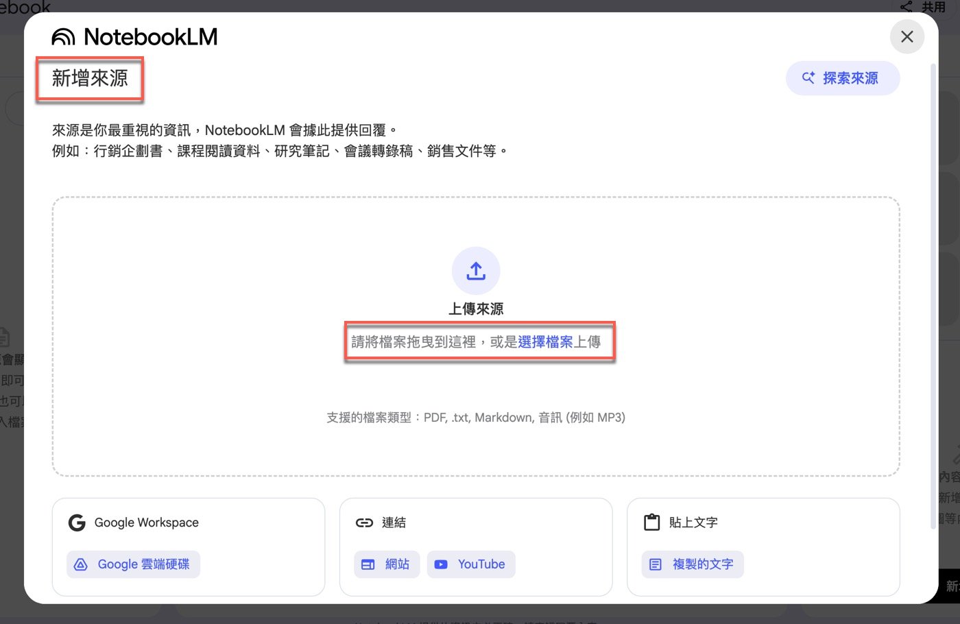 二、新增檔案來源