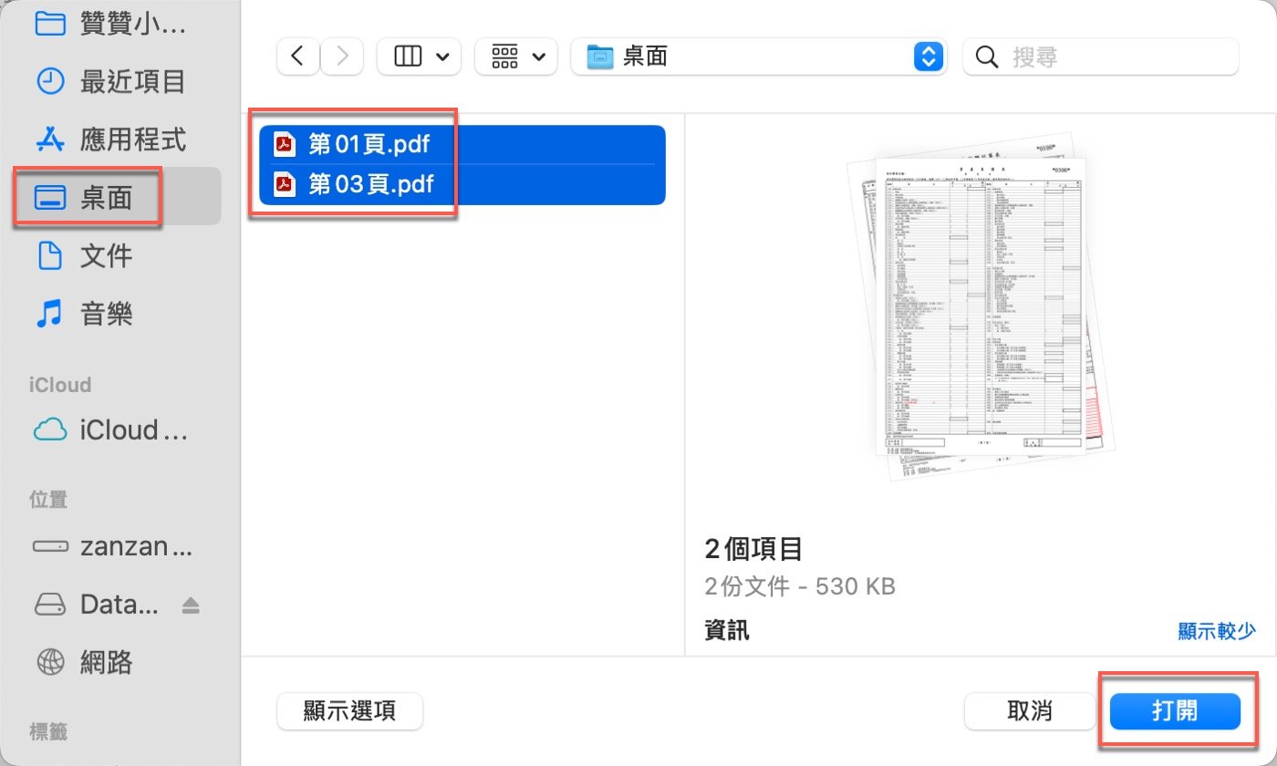 三、匯入兩份PDF