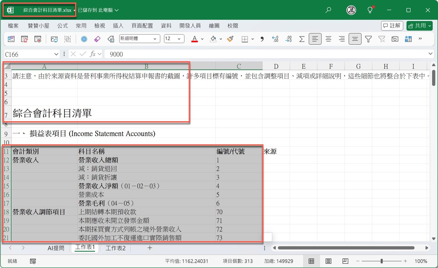 一、原始檔案資料