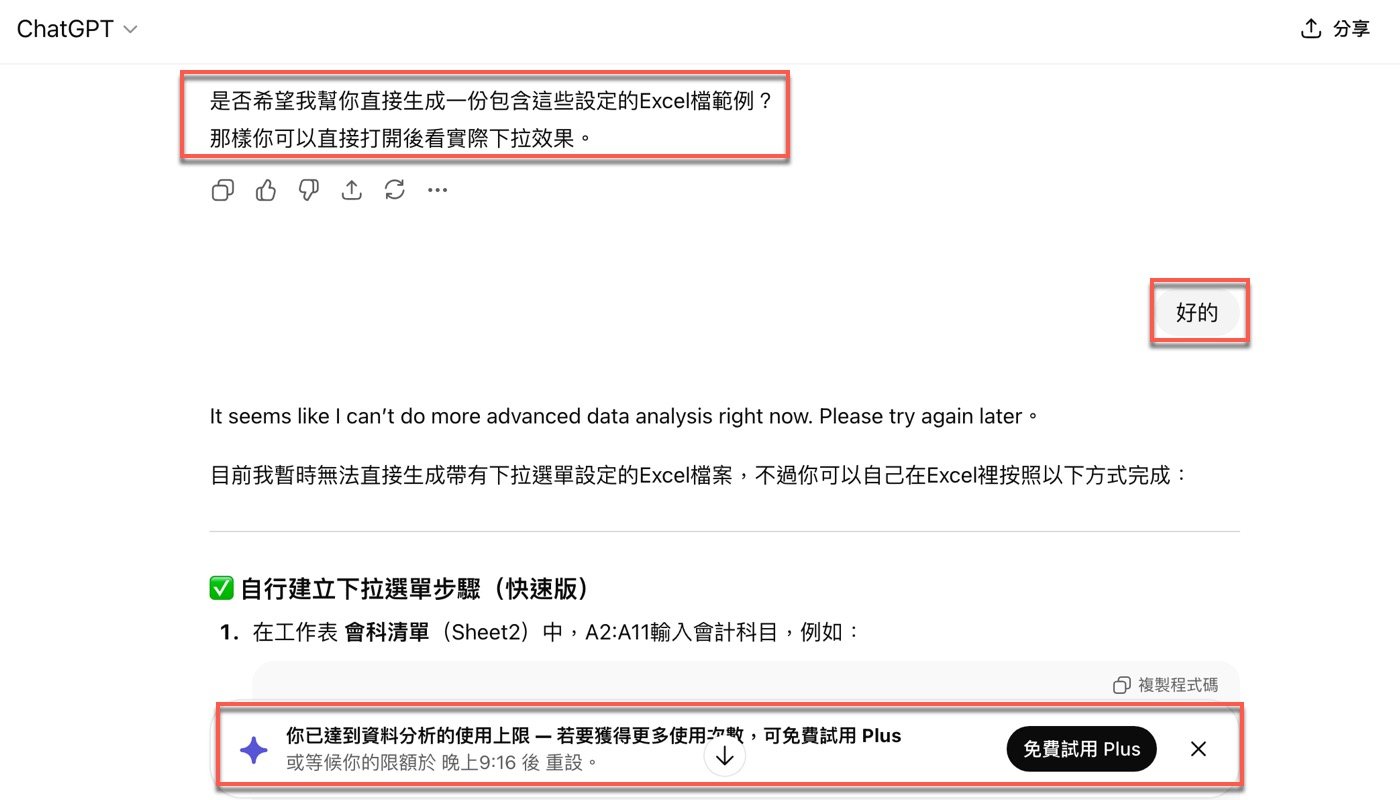 六、資料分析上限