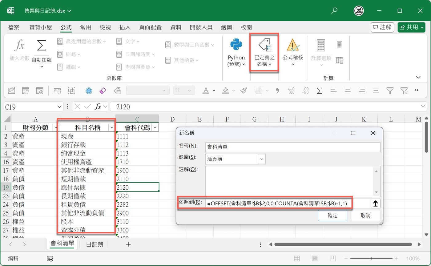 七、動態公式名稱