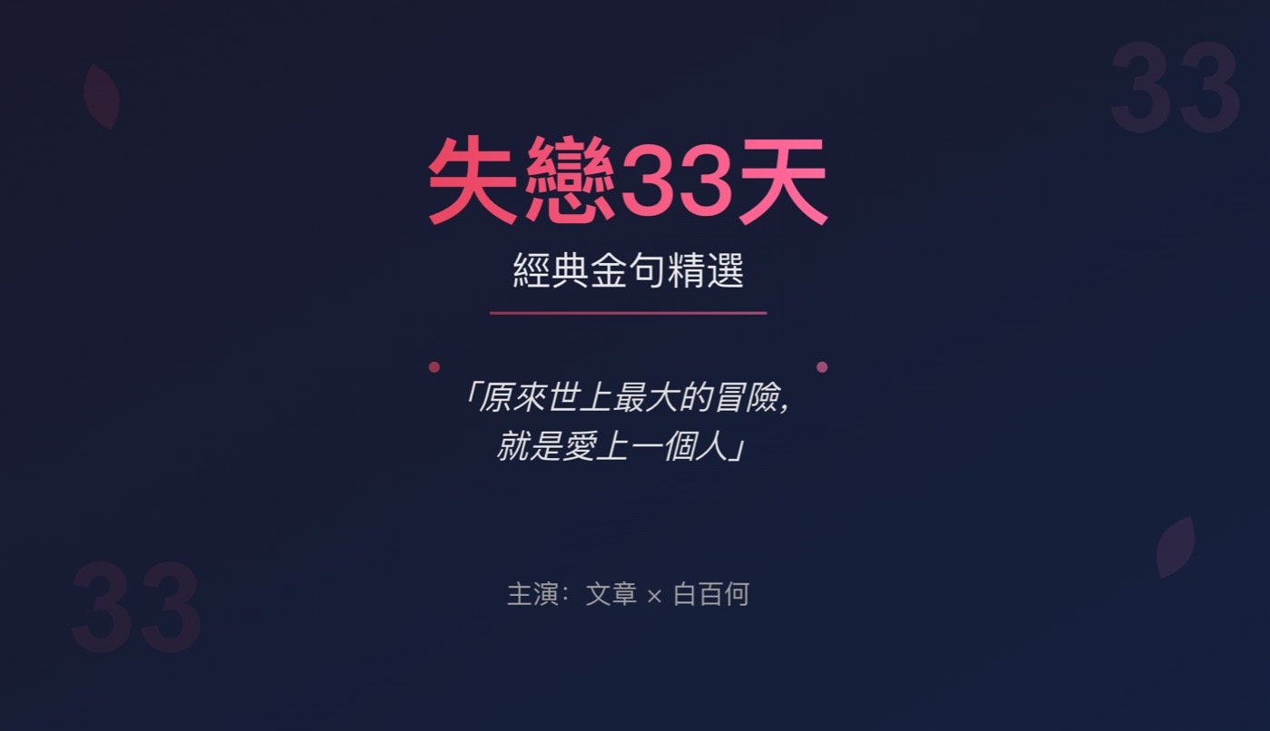 失戀33天金句 :那些讓人笑著落淚的溫暖句子