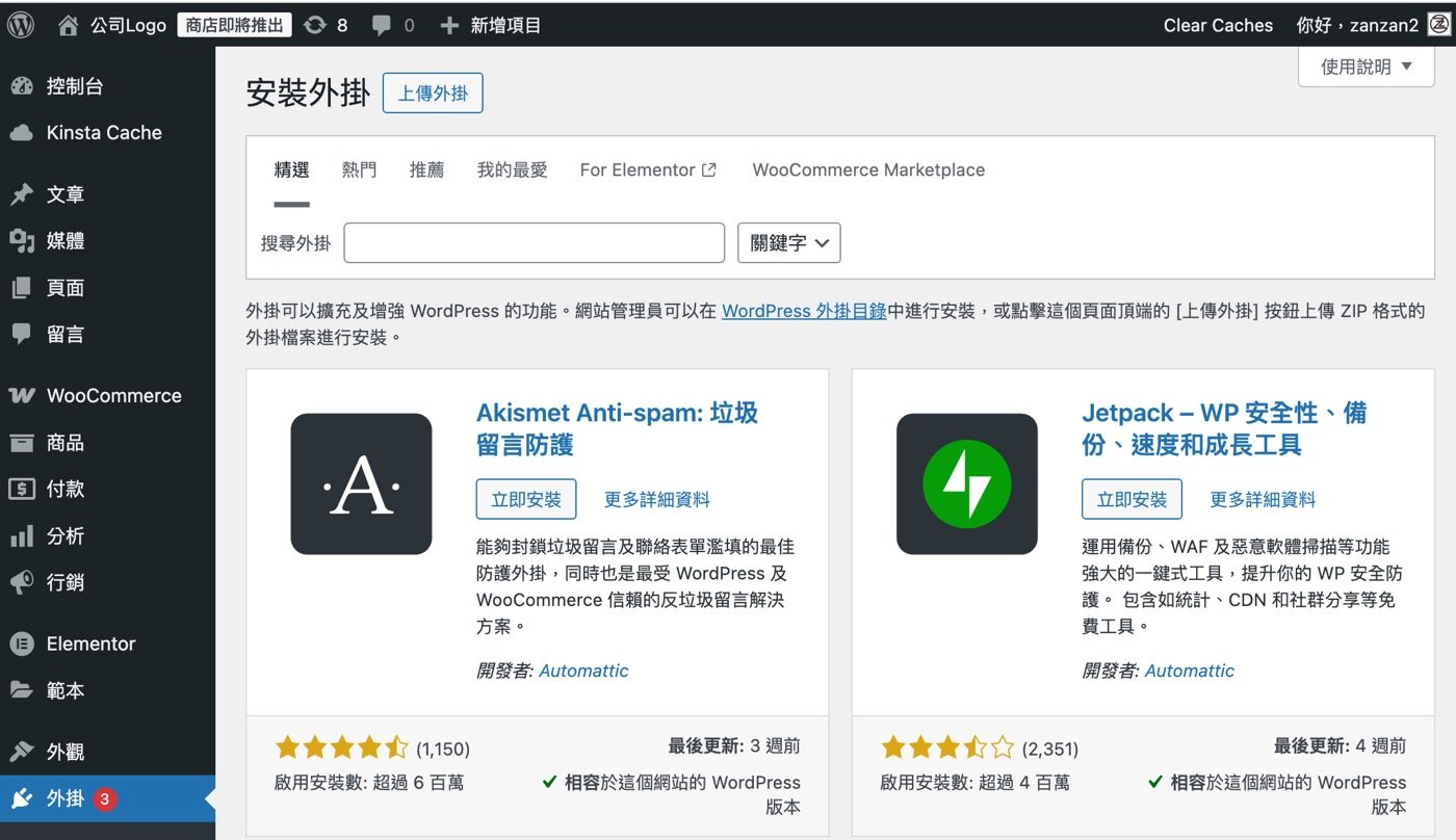 二、WordPress搜尋外掛
