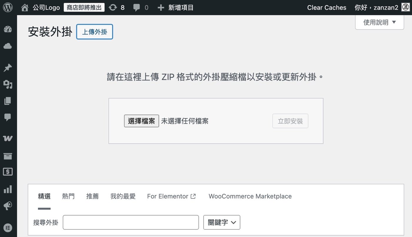 WordPress外掛安裝：網站管理必學3種方法 