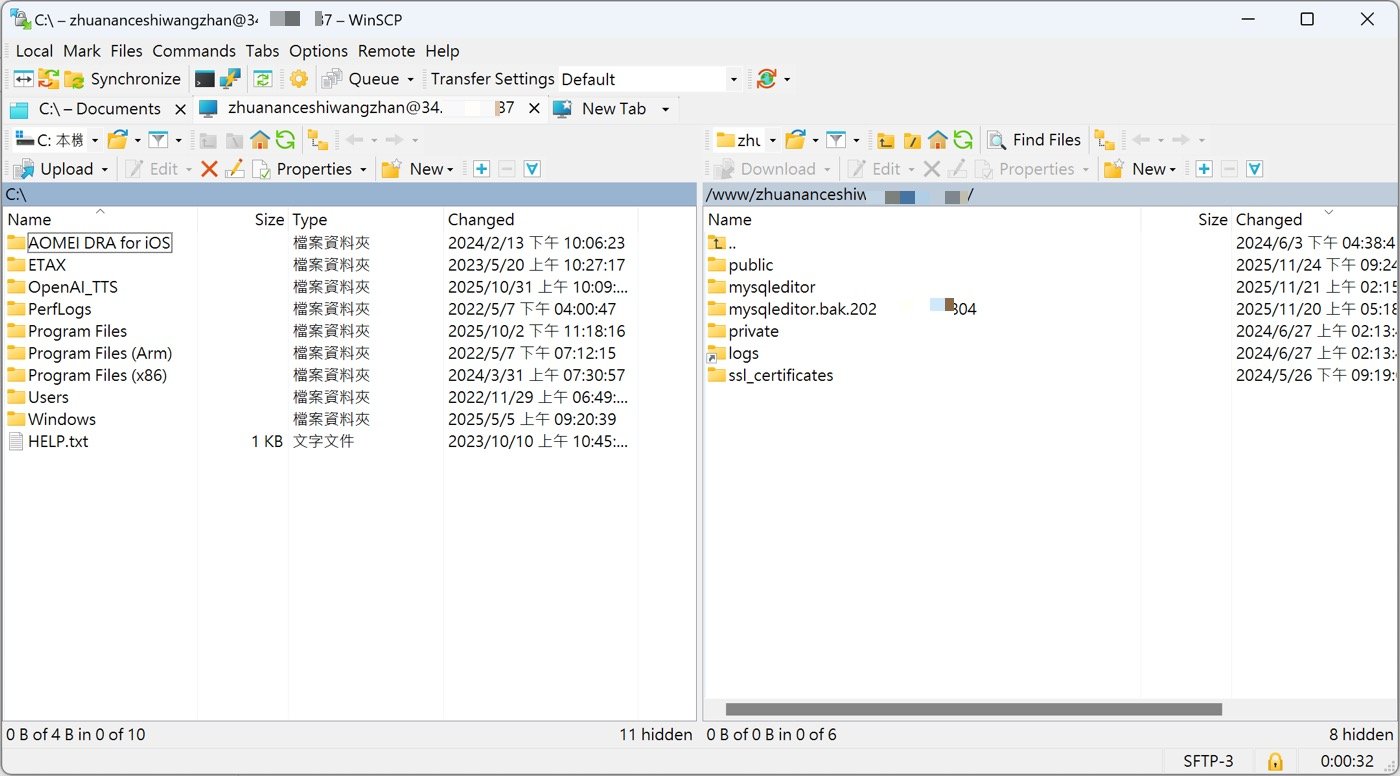 四、FTP手動上傳