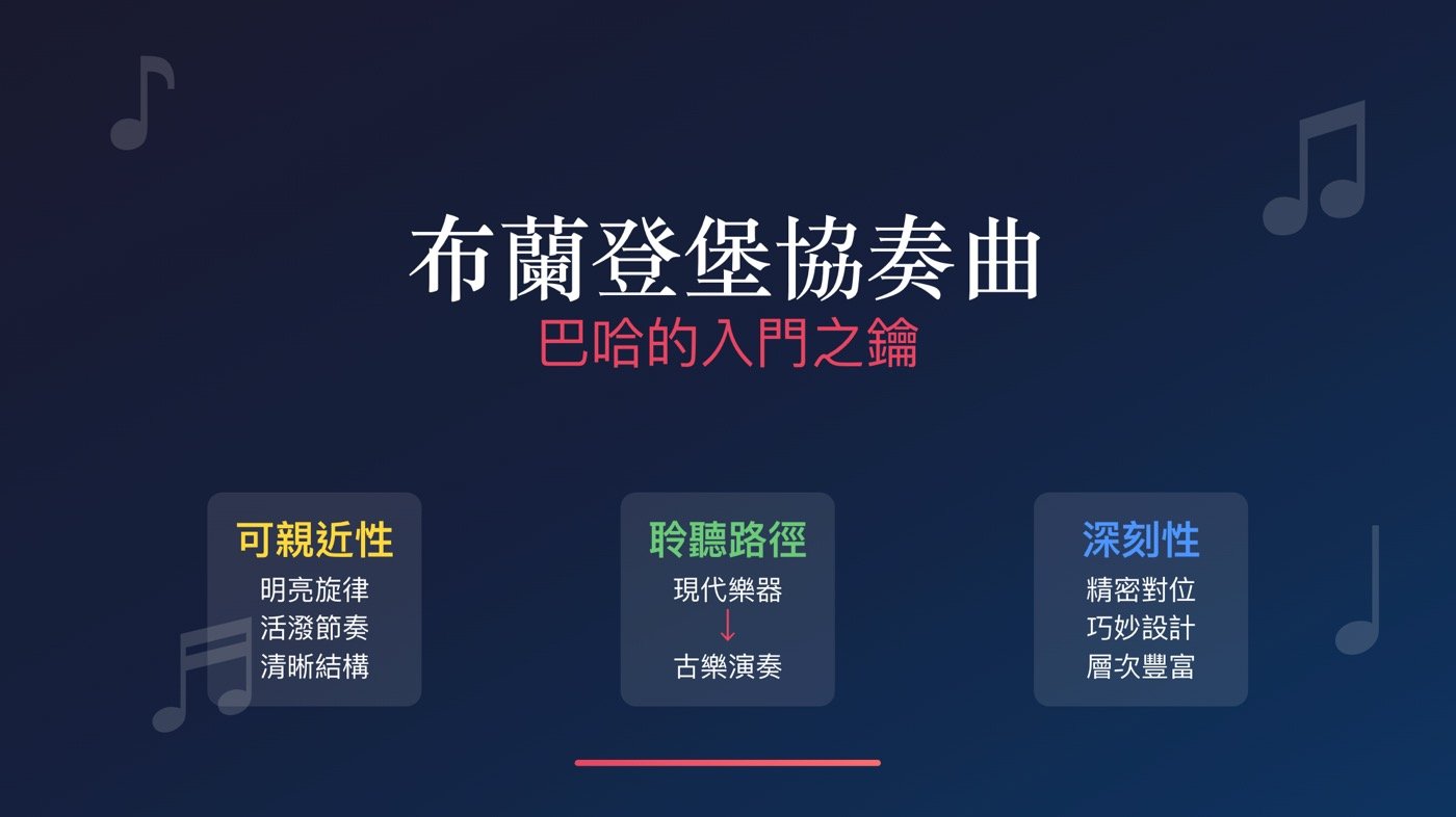 二、巴哈最有名的曲子