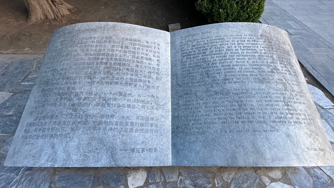 三、圓明園是誰燒的2