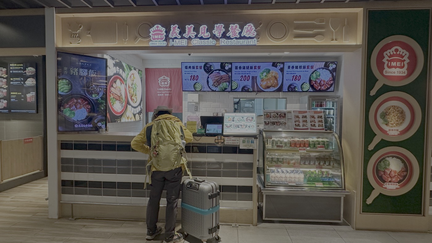 八、桃園機場第二航廈美食2