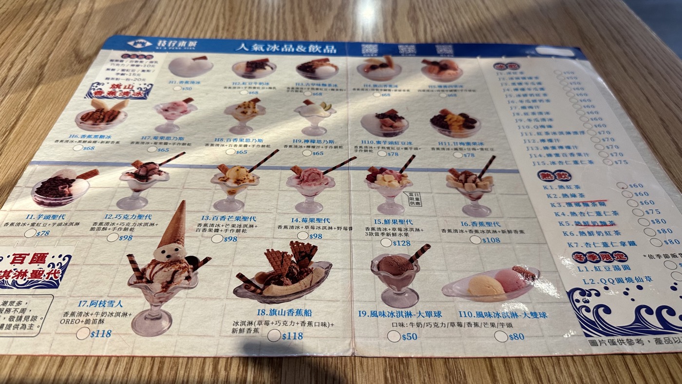 八、旗山香蕉船冰品2