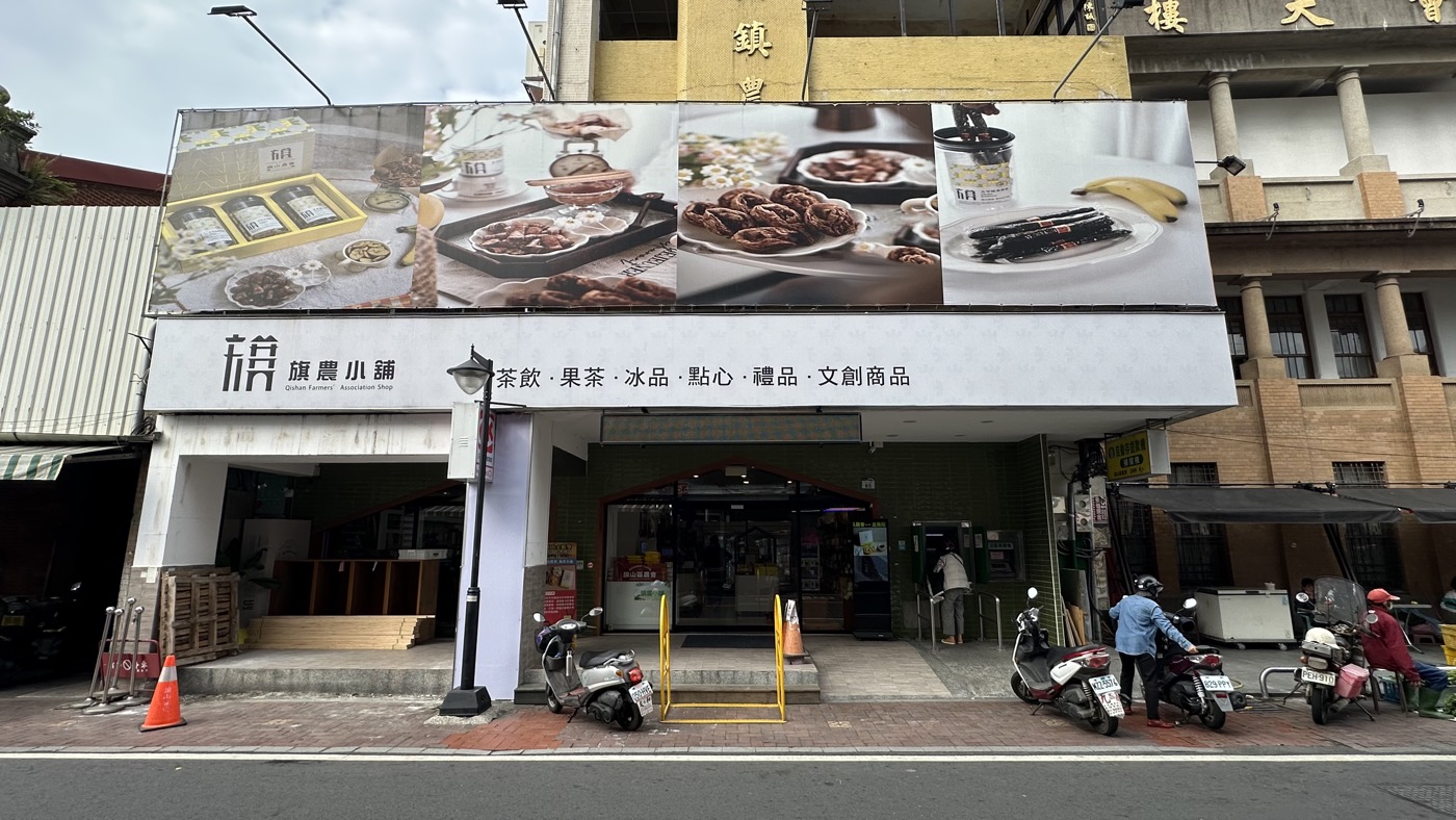 九、旗山老街美食1