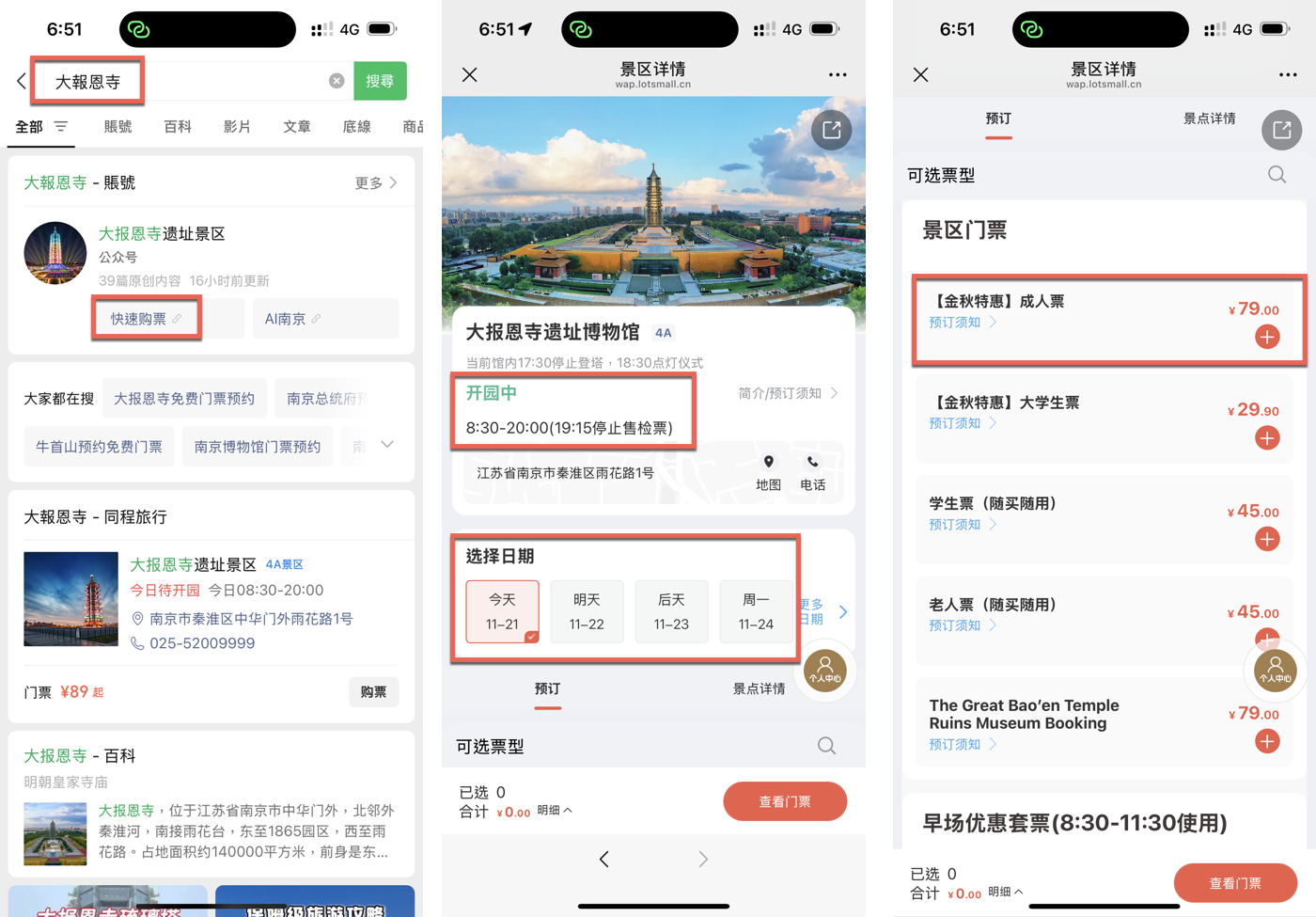 一、大報恩寺門票
