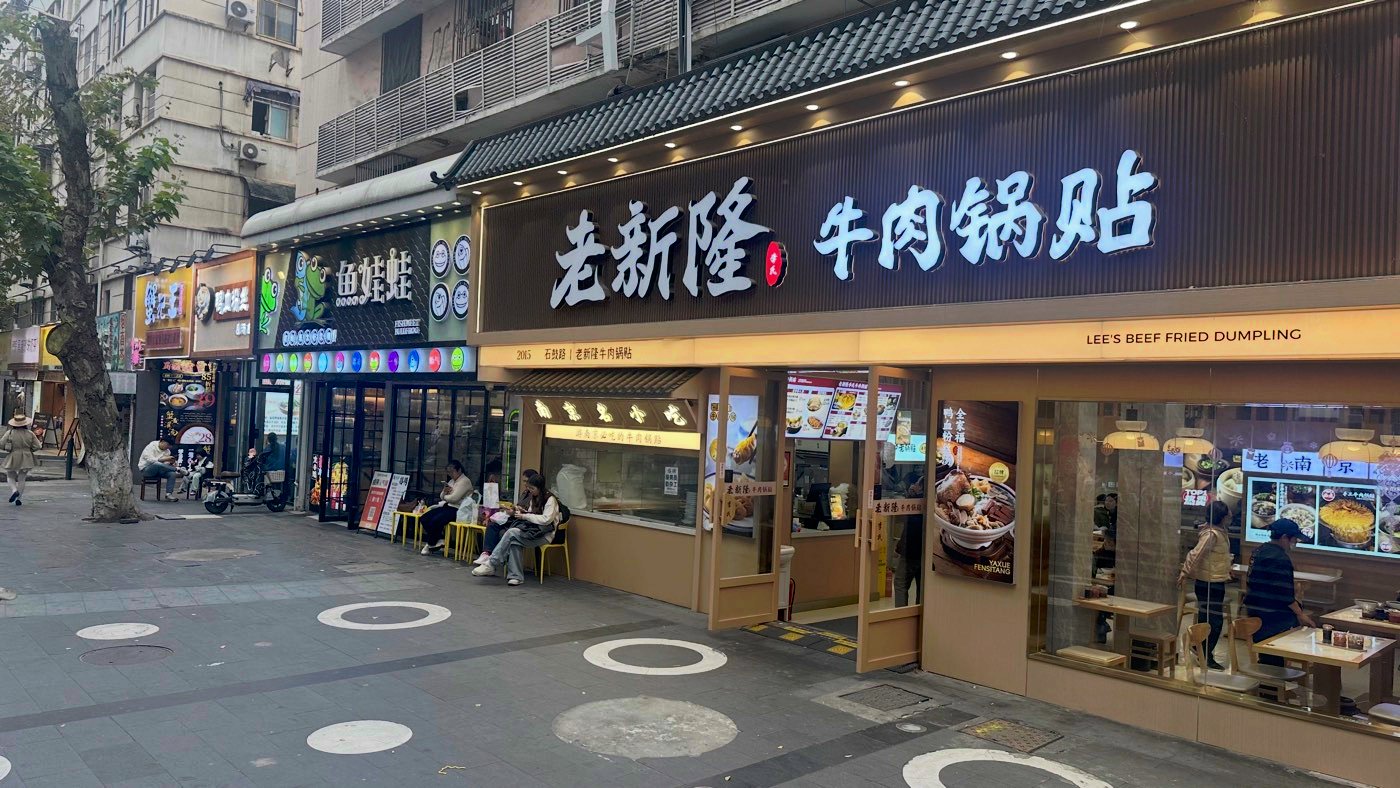 二、南京新街口美食2