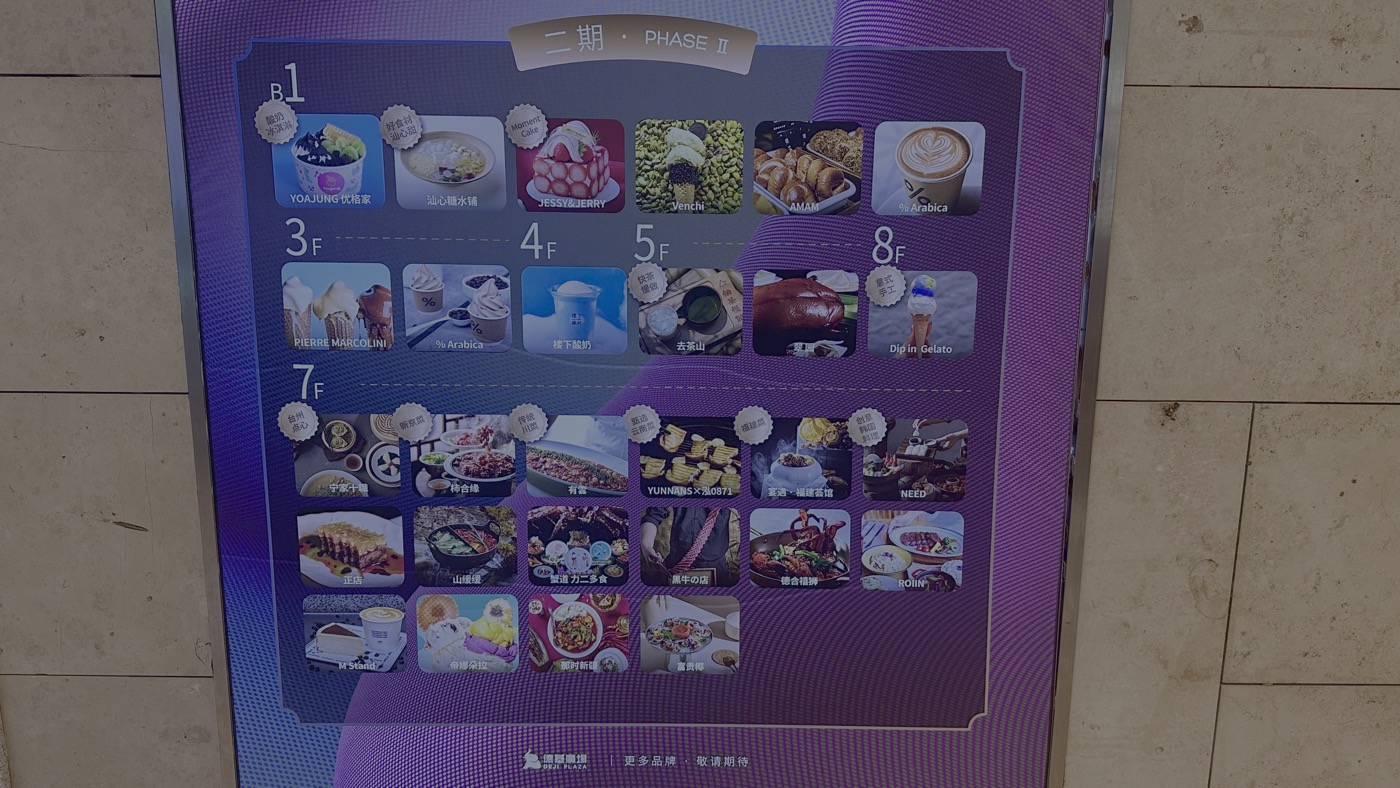 四、南京德基廣場美食2