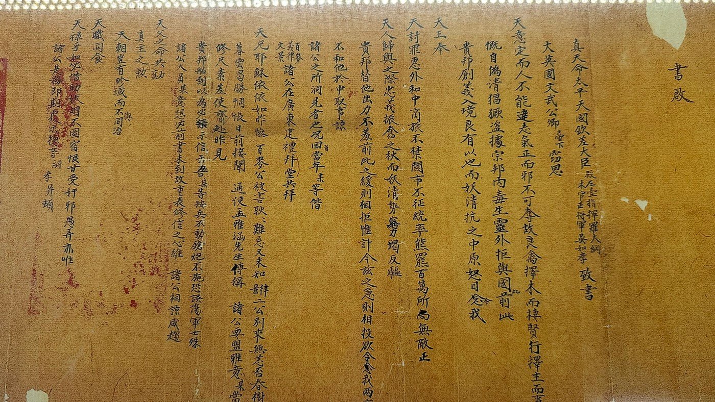 三、太平天國文物2