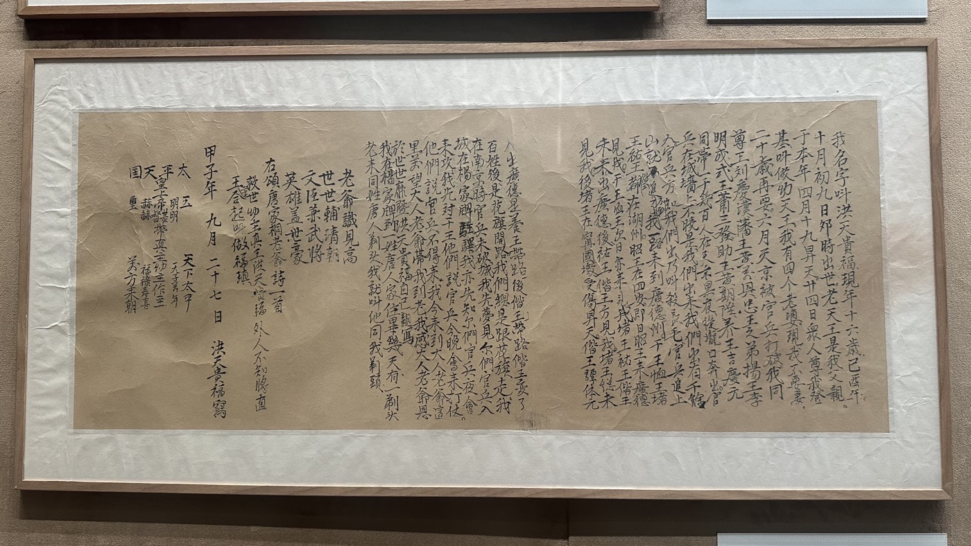 四、太平天國天王3