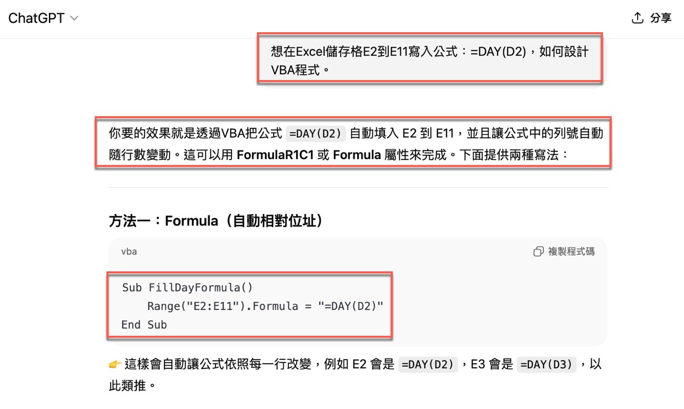 ChatGPT VBA公式：1個善用Excel函數的方法