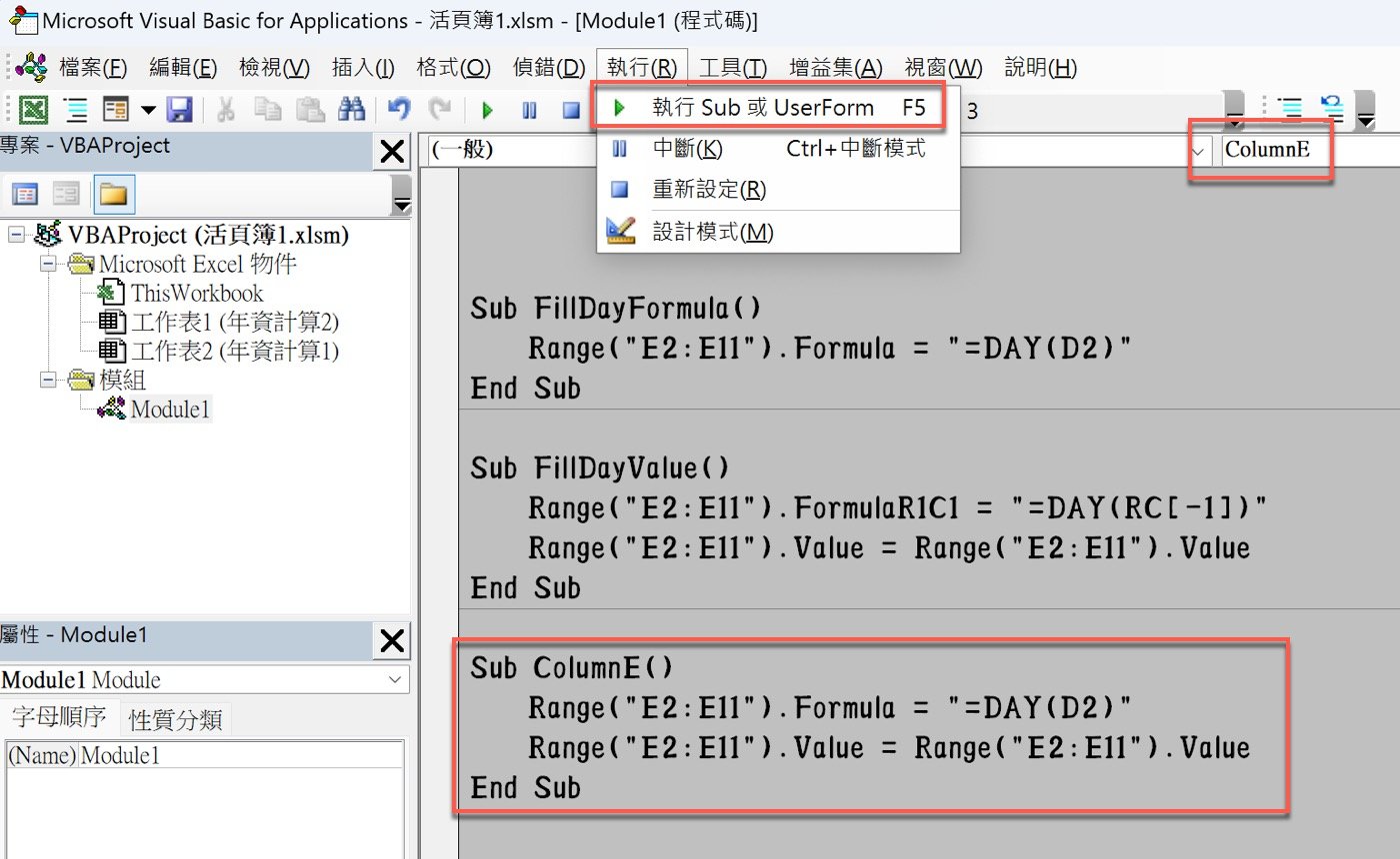 四、執行VBA程式