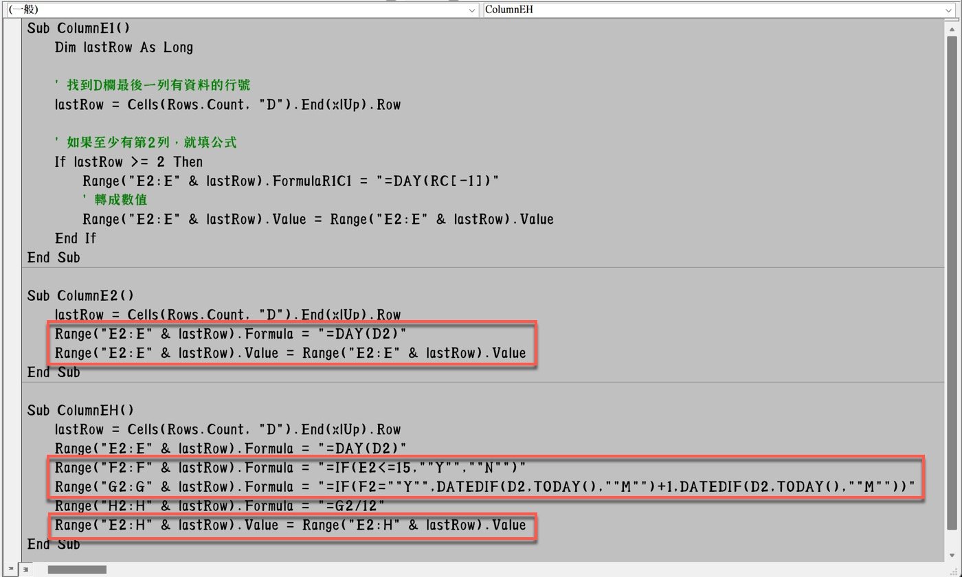 八、多欄公式擴展