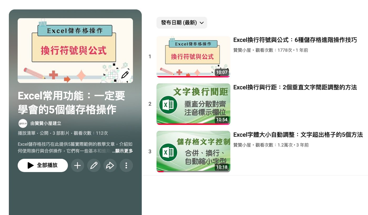 四、教學影片分享