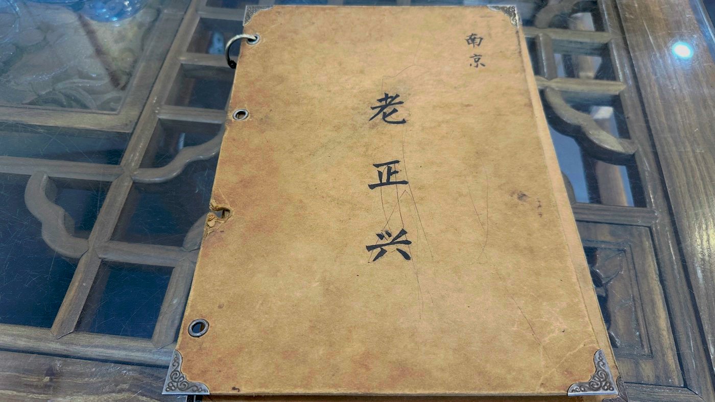 一、廣迎居老正興