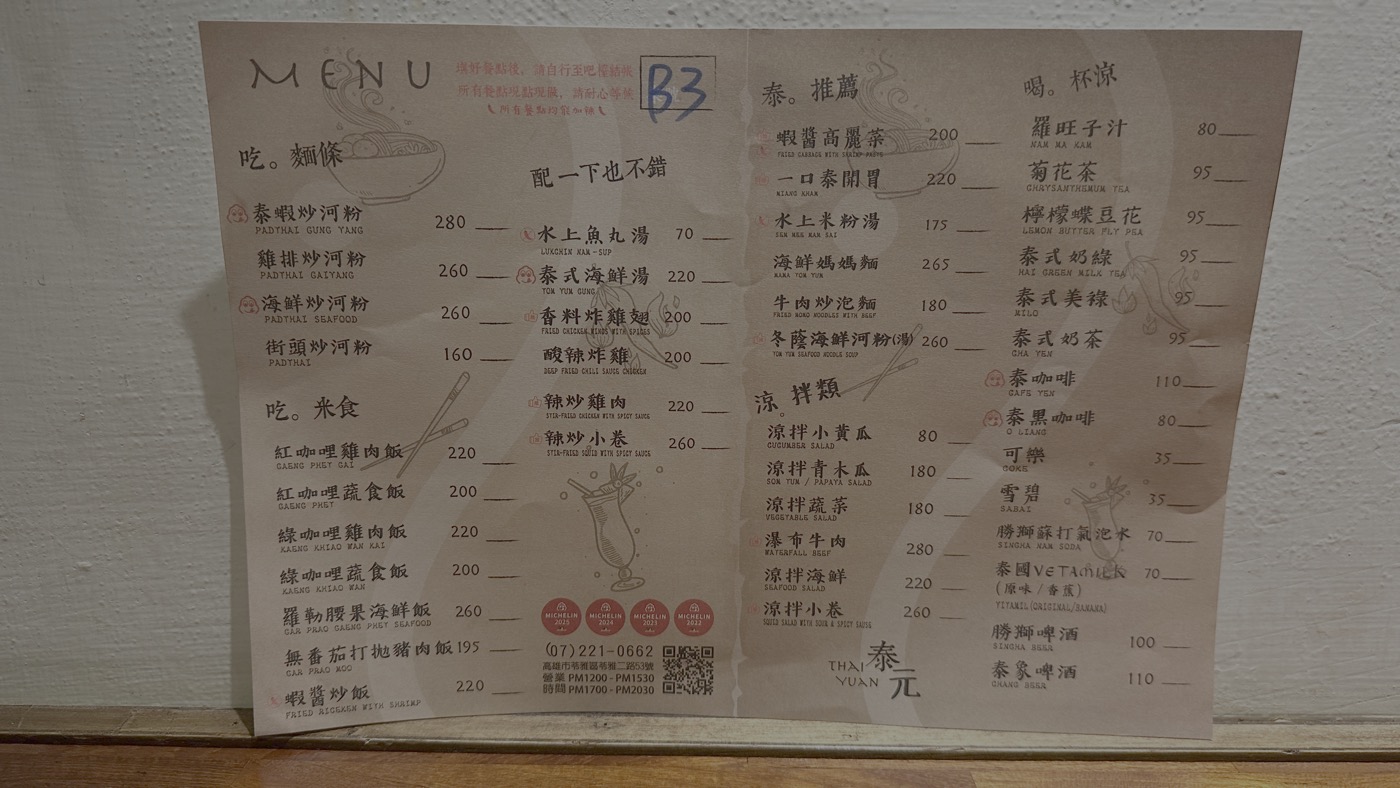 六、泰元菜單介紹