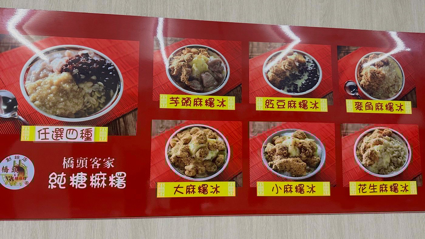 五、魏祥記燒麻糬冰2