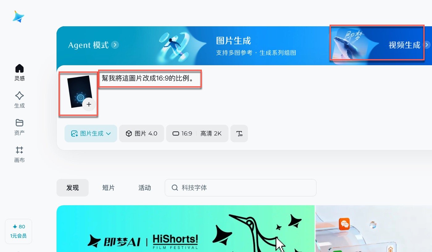 六、即夢AI影片