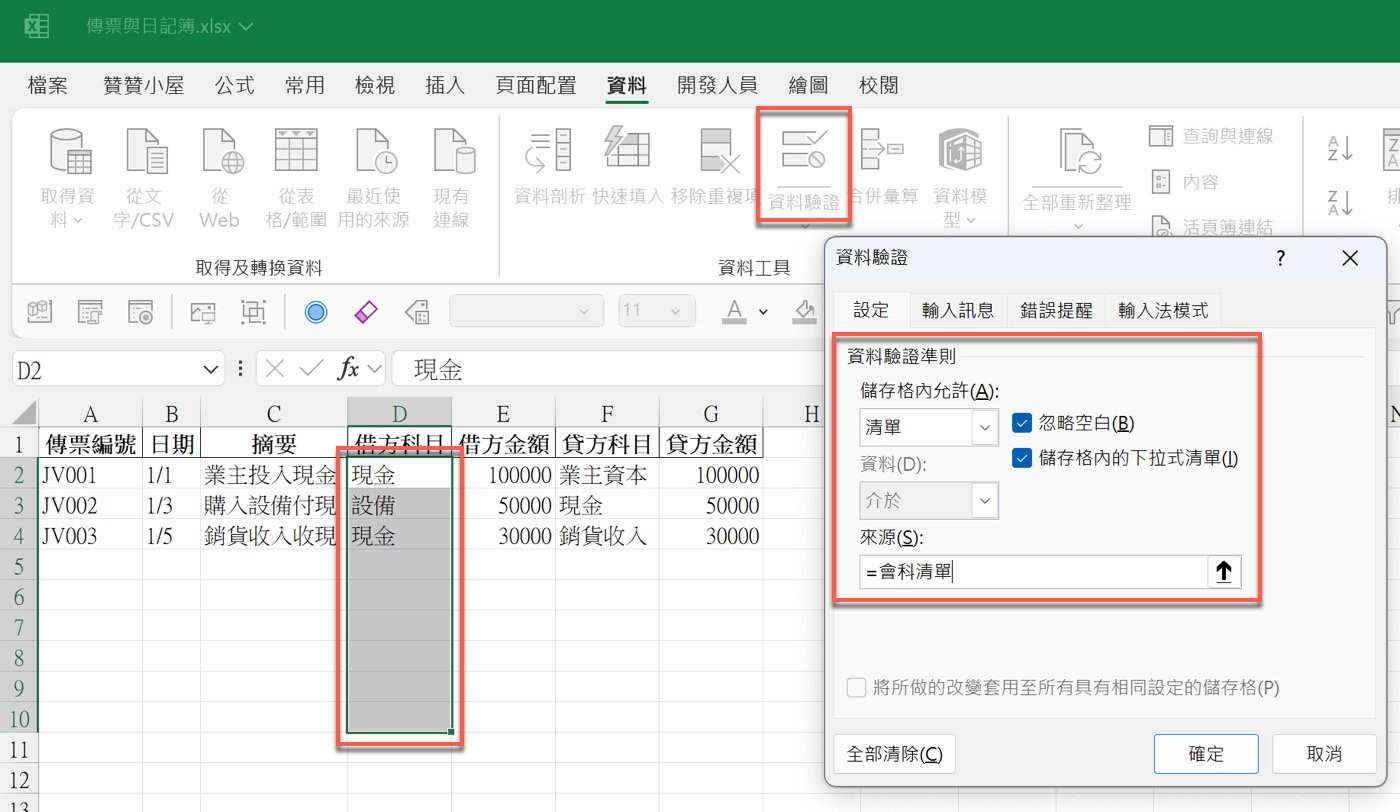 八、資料驗證準則