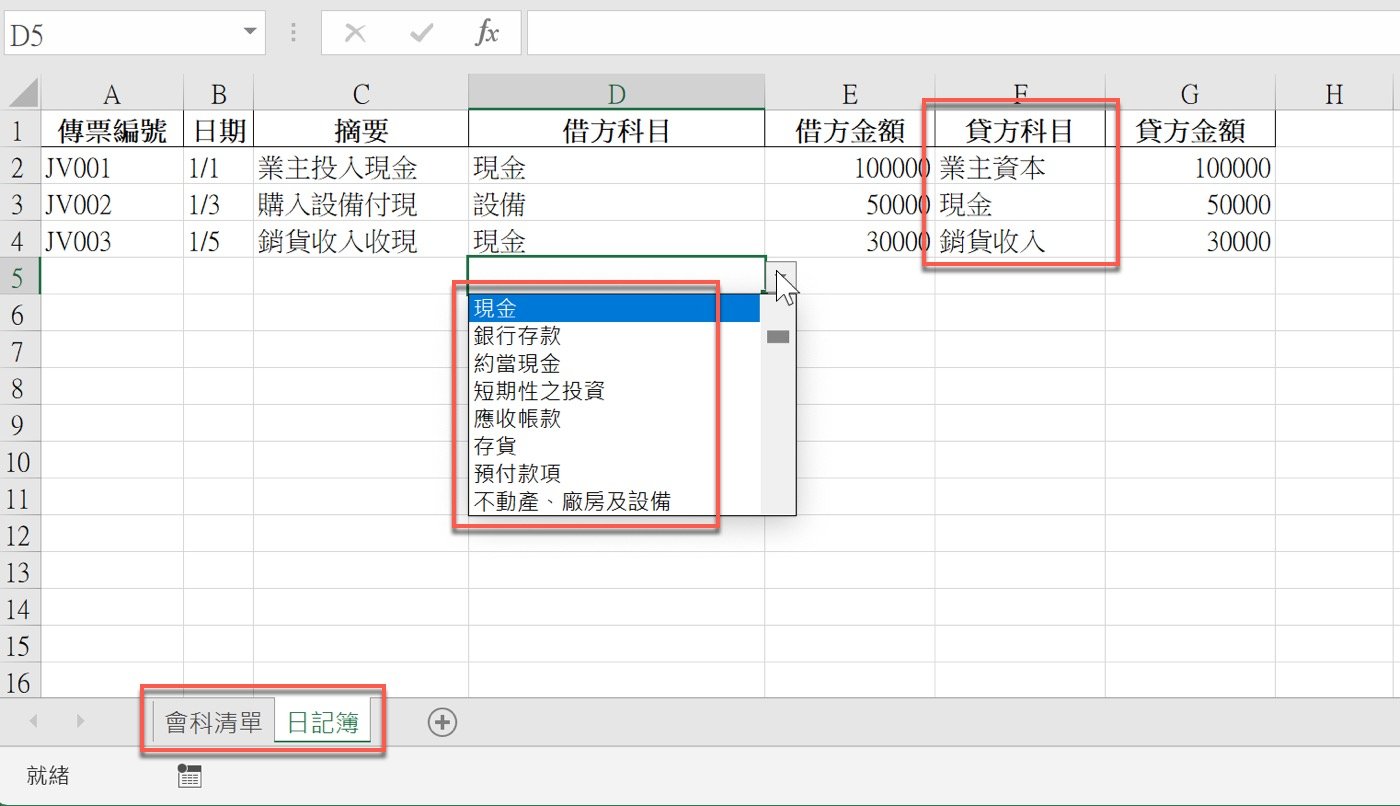 九、會計科目選單
