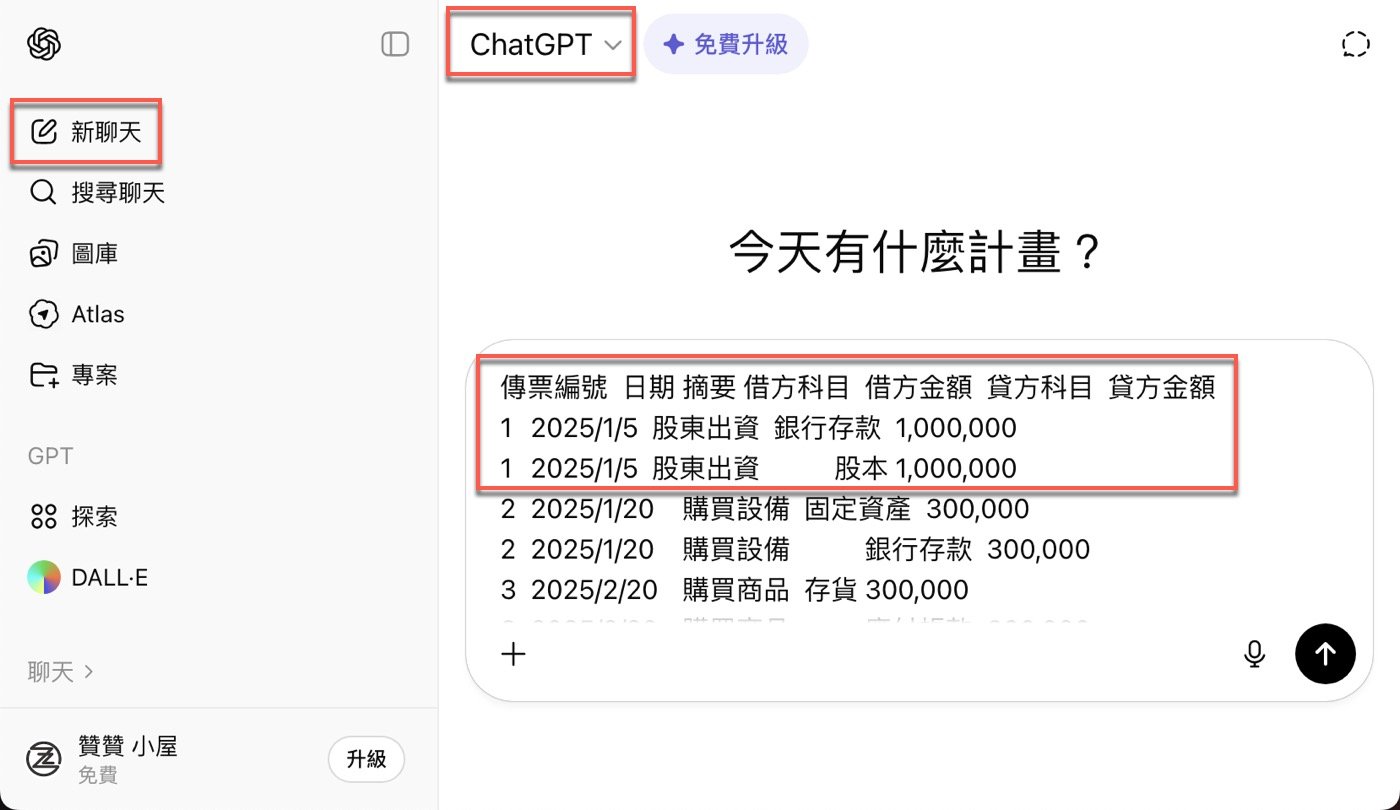 一、會計分錄明細表